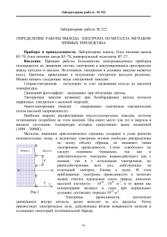 №322 Определение  работы  выхода  электрона  из металла  методом прямых  Ричардсона