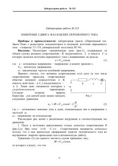 №323 Измерение сдвига  фаз в цепях  переменного  тока