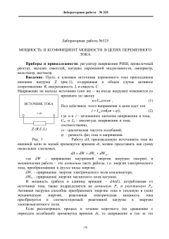 №325 Мощность  и коэффициент  мощности  в цепях  переменного тока 