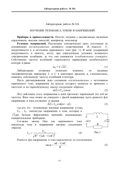 №326 Изучение резонанса  токов  и напряжений