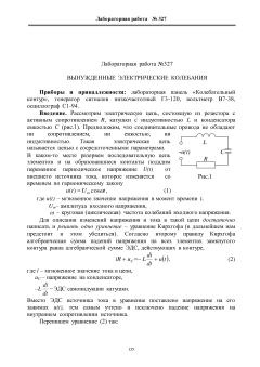 №327 Вынужденные  электрические  колебания
