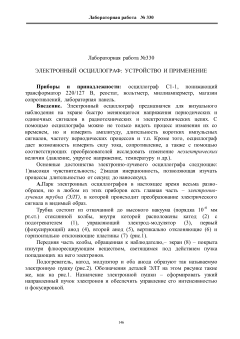 №330 Электронный  осциллограф  устройство  и применение