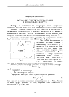 №332 Затухающие  электрические  колебания в колебательном  контуре