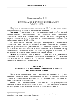 №333 Исследование  и применение  зеркального гальванометра