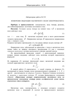 №335 Измерение индукции  магнитного  поля электромагнита
