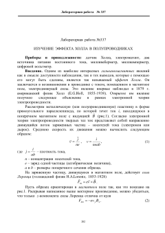 №337 Изучение эффекта  Холла  в полупроводниках