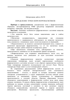 №338 Определение  точки  Кюри ферромагнетиков