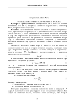 №343 Определение  магнитного  момента  протона