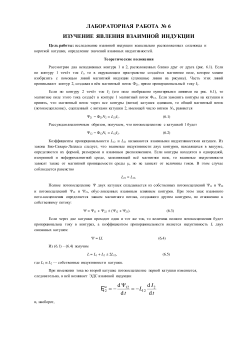 №6П Изучение  явления взаимной  индукции