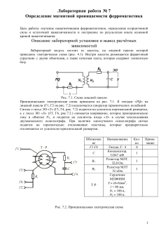 №7П Определение магнитной проницаемости ферромагнетика