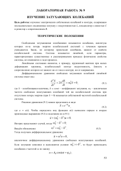 №9П Изучение затухающих  колебаний