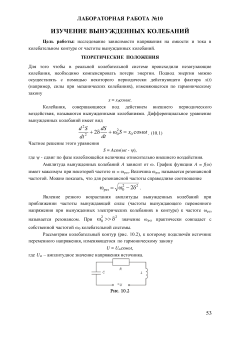 №10П Изучение вынужденных  колебаний