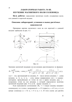 №4П Изучение магнитного  поля соленоида
