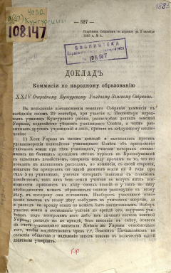 Доклад Коммисии по народному образованию XXIV Очередному Кунгурскому Уездному Земскому Собранию.