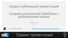 Сервис публикаций презентаций