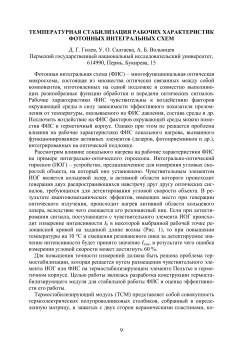 Температурная стабилизация рабочих характеристик фотонных интегральных схем