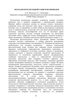 Метод фемтосекундной записи волноводов
