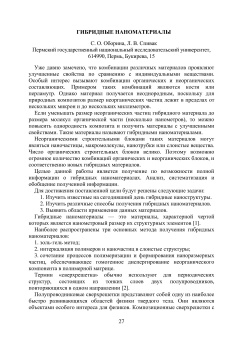 Гибридные наноматериалы