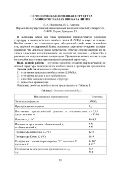 Периодическая доменная структура в монокристаллах ниобата лития