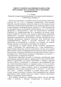 Синтез суперпарамагнитных наночастиц переходных металлов внутри углеродных нанооболочек