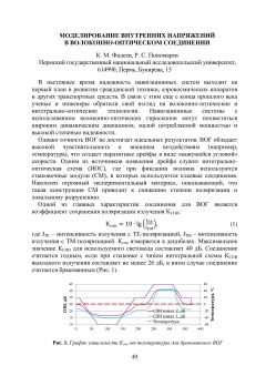 Моделирование внутренних напряжений в волоконно-оптическом соединении