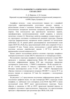 Структура нанокристаллического аморфного сплава 2НСР