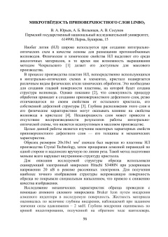 Микротвёрдость приповерхностного слоя LINBO3