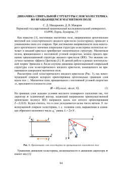Динамика спиральной структуры слоя холестерика во вращающемся магнитном поле