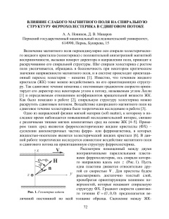 Влияние слабого магнитного поля на спиральную структуру феррохолестерика в сдвиговом потоке