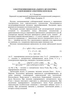 Электроконвекция идеального диэлектрика в переменном электрическом поле