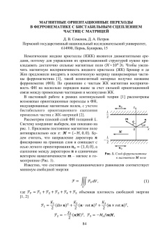 Магнитные ориентационные переходы в ферронематике с бистабильным сцеплением частиц с матрицей