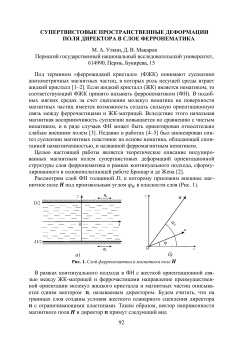 Супертвистовые пространственные деформации поля директора в слое ферронематика