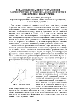 Разработка интерактивного приложения для минимизации функционала свободной энергии ферронематика в пакете Maple