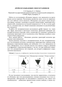 Дрейф всплывающих многогранников