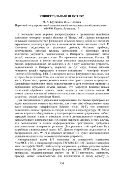 Универсальный шлюз IoT