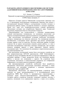 Разработка программного обеспечения для системы адаптивной пожарной безопасности газотурбинных агрегатов