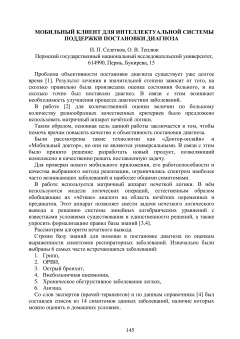 Мобильный клиент для интеллектуальной системы поддержки постановки диагноза