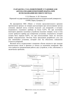 Разработка узла поверочной установки для автоматизации измерений объёма при использовании весового метода