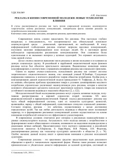 Реклама в жизни современной молодежи новые технологии влияния