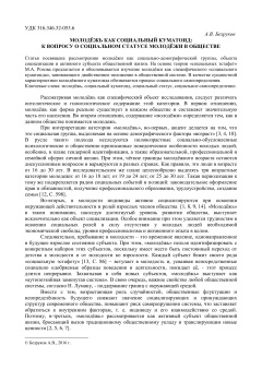 Молодёжь как социальный куматоид к вопросу о социальном статусе молодёжи в обществе