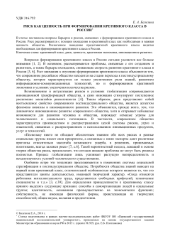 Риск как ценность при формировании кретивного класса в России