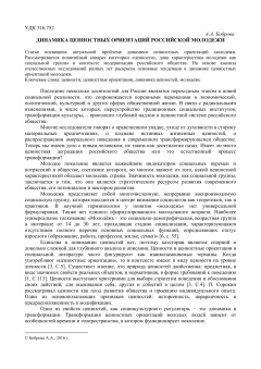 Динамика ценнoстных ориентаций российской молодежи