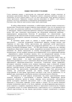Общество и преступление