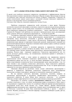 Актуальные проблемы социального неравенства