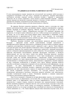 Традиция как основа развития культуры