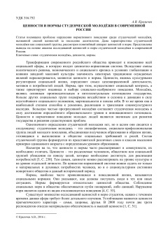 Ценности и нормы студенческой молодёжи в современной России
