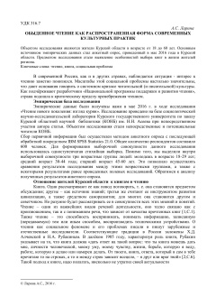 Обыденное чтение как распространенная форма современных культурных практик 