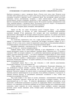 Отношение студентов к проблеме детей с синдромом дауна
