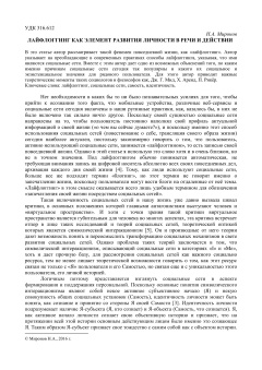 Лайфлоггинг как элемент развития личности в речи и действии