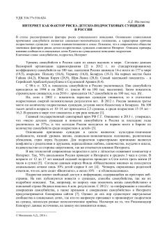 Интернет как фактор риска детско-подростковых суицидов в россии